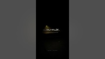 يختص برحمته من يشاء والله ذو الفضل العظيم - محمد صديق المنشاوي -سورة آل عمران #القران_الكريم #فلسطين