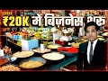 Local Delivery Business for Kirana Stores | Smart Startup Under ₹20K