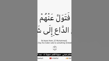 تلاوة خاشعة لاسلام صبحي من سورة القمر لمدة دقيقة واحدة