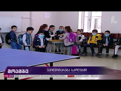 ეპიდემიური ვითარება სკოლებში