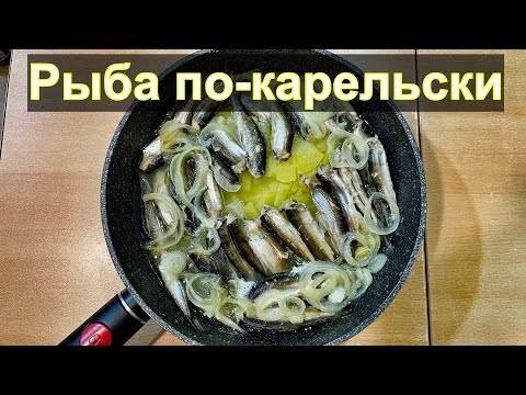 Видео рецепт Рыба по-карельски