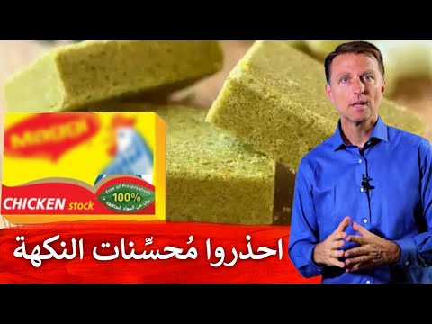 محسنات النكهة ليست فقط في مكعبات الدجاج