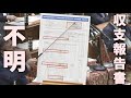 【裏金問題】萩生田光一、政治資金収支報告書の未記載について、不明と修正するのは許されるのか?萩生田議員だけではない。他に同じような訂正をしている議員がいる。これは組織的ではないか?【#国会中継】