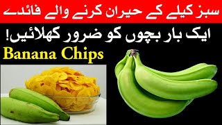 Sabz Kele K Rohani Fayde Green Banana Mehrban Ali Banana Chips
