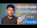 របៀបលេងម៉ូតអក្សរខ្មែរអោយបានស្អាតក្នុងកម្មវិធី Pixelab