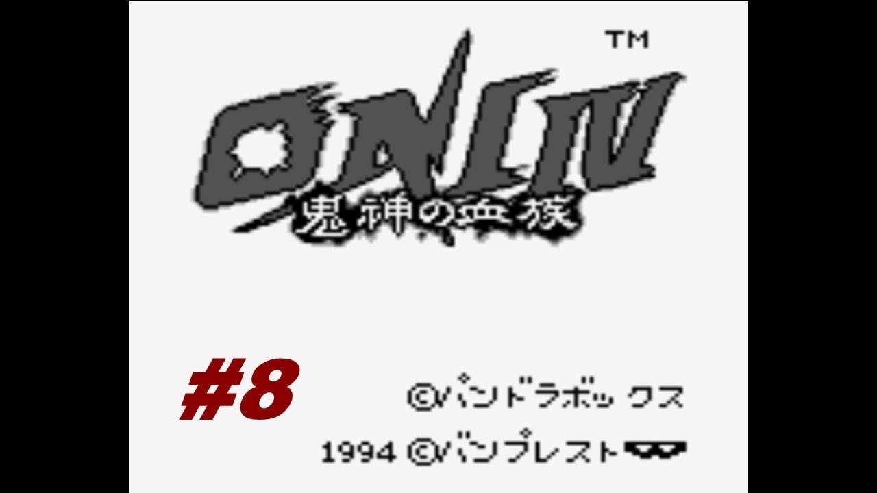 8 プレイ動画 遊玩影片 Gb Oni4 鬼神の血族 Gb版 鬼神降臨傳4 第弐章 日本放浪記 Youtube 8 プレイ動画 遊玩影片 Gb Oni4 鬼神の血族 Gb版 鬼神降臨傳4 第弐章 日本放浪記 Youtube