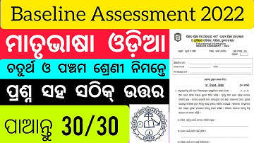 Baseline Assessment / MIL ODIA Questions for Class 4,5 / OSEPA bseodisha