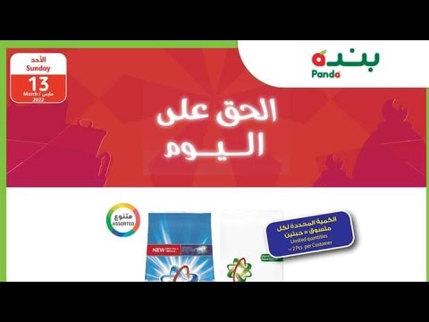 عرض بندة الرمضاني لمدة ٤ ساعات من الساعه ٨ مساء الي ١٢ صباحا يوم الأحد ١٣مارس فقط وأهم عروض الاسبوع