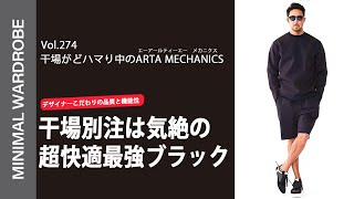 【干場が現在どハマり中】ARTAの干場別注最強ニットは今年大活躍すること間違いなし！