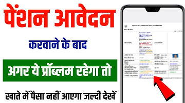 Pension ka status kaise check kare || Rejectd From PFMS Reason- UID NEVER ENABLE FOR DBT || Pension