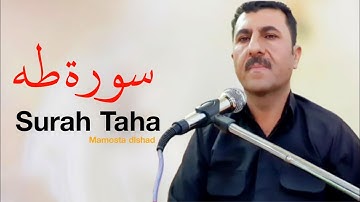 تلاوة هادئة من سورة طه بصوت القارئ دلشاد الكردي