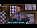 لعلهم يفقهون - الشيخ رمضان عبد المعز يرد على من يقول "أنا نفسي أموت"