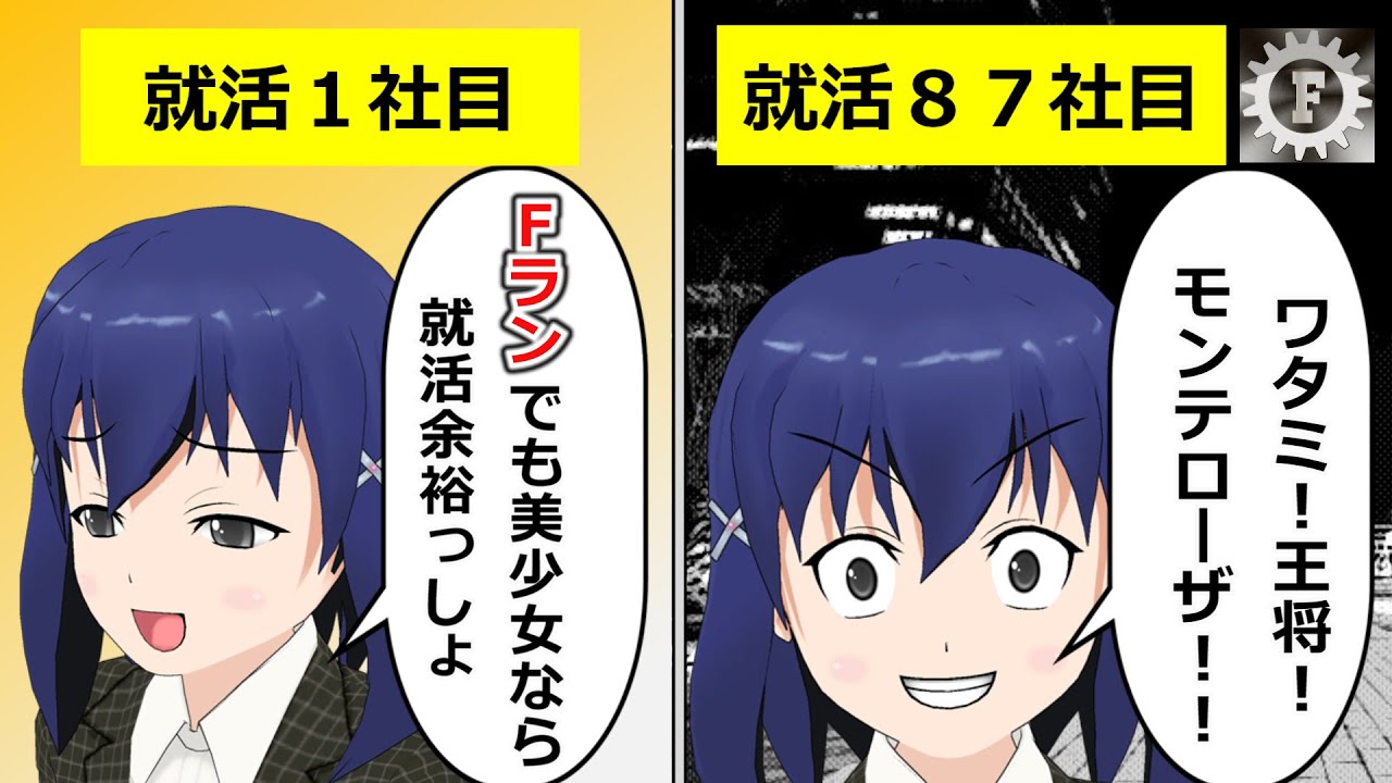 漫画 Fラン大学から就職するのが難しい理由４選 マンガ動画 フェルミ Youtube