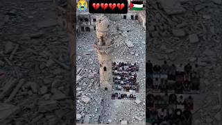 ধ্বংসের মাঝেও তারা নামাজে অটল.. 🕋💔 #PrayForPalestine #GazaUnderAttack #PalestineLives #FreePalestine