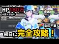 「ぷにぷに」イベント攻略&不動王華をゲット!!