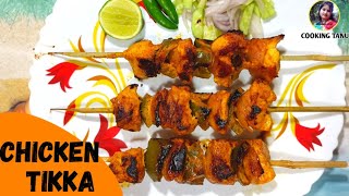 Chicken Tikka Recipe | চিকেন টিক্কা | Chicken Tikka Restaurant Style On Gas Stove | Chicken Tandoori