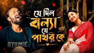 Ye dil Ban ja ye Parthar ka | ইয়ে দিল বন জায়ে পাথর কা | Hindi song | tik tok vairal song 2026