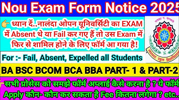 Nou back paper exam form 2025/नालंदा में फेल,अब्सेंट स्टूडेंट्स एग्जाम कबकैसे दे/BA BSC BCOM BCA BBA