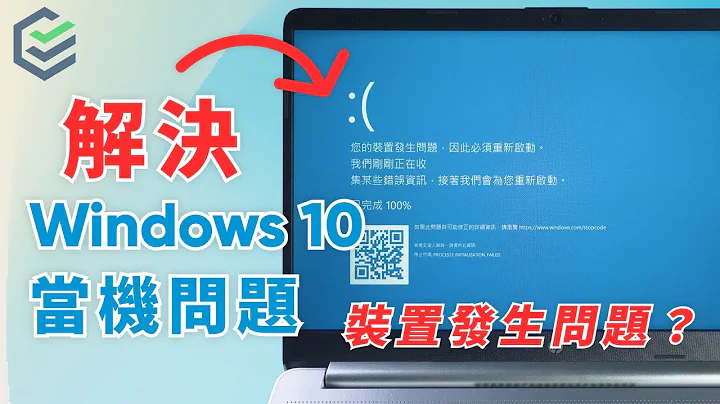 【Windows 10當機問題修復】如何解決電腦當機藍屏錯誤？多方案幫助你修復Windows 10電腦故障！適合新手的修復教程！速看！ - 天天要聞