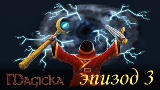 Magicka кооперативное прохождение часть 3 Magicka кооперативное прохождение часть 3
