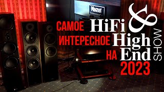 Самое интересное на HiFi & High End Show 2023! (Репортаж с выставки)