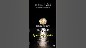 سورة الكافرون بصوت الشيخ ياسر الدوسري| تلاوه خاشعه #المصحف #اكسبلور