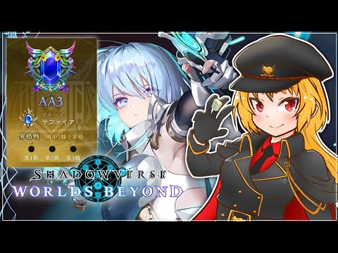 [#シャドバWB](AA3/10000～)マスター昇昇格戦リベンジ！！AFネメシスでランク戦配信[#Vtuber]