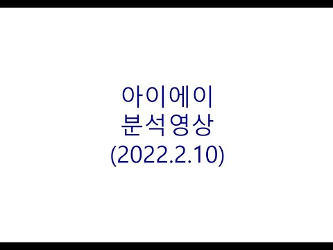 New 아이에이 기업분석