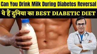 ये हैं दुनिया का BEST DIABETIC DIET | Can You Drink Milk During Diabetes Reversal? | DIAAFIT