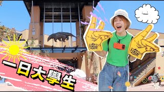 一日美國大學生!參觀加州大學校園 UC Irvine Campus Tour