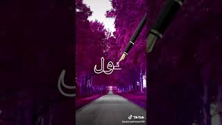 هي على اسم بتول😍😍فديت مل بنت اسمها بتول😻😻