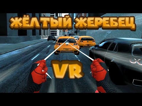 VR ЧЕЛОВЕК ПАУК И ЕГО НОВЫЙ КОСТЮМ Spider Man Far From Home Virtual Reality