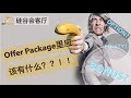 Lyft Manager分享：Offer Package里关键词如何解读？Equity/Option/Bonus怎么算?