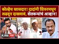 Ajit pawar vs amol kolhe         