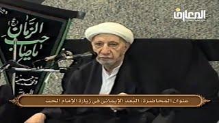 البُعد الإيماني في زيارة الإمام الحسين | محاضرة ليلة الأربعين د.احمد الوائلي