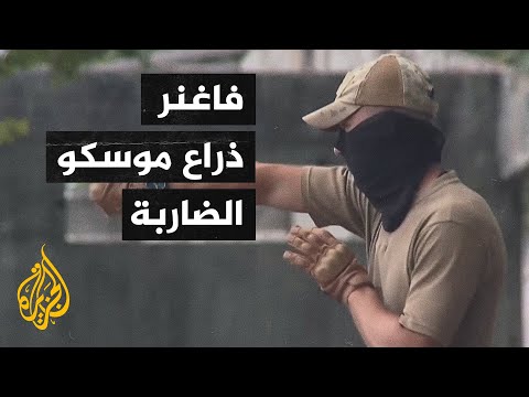 فيديو: ماذا كانت نتيجة قانون فاغنر؟