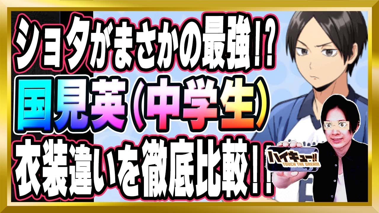 最強キャラがまさかの中学生!?】「国見英(中学生)」完全解説【ハイドリ