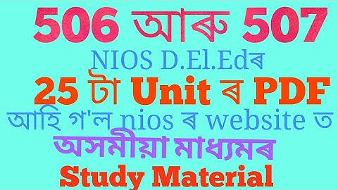 506 and 507 study material in Assamese