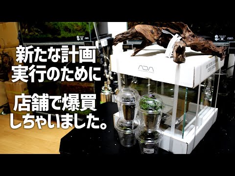 レイアウト用品 ADA レイアウト用品 ADA ADA Review 「基本の60㎝水槽システム