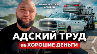 10.000$ В Месяц - Сказка Или Реальность? Дальнобойщик В Сша