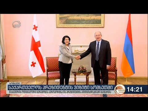 სალომე ზურაბიშვილი სომხეთის პრეზიდენტს შეხვდა
