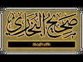 الحديث رقم 15 كتاب الإيمان باب حب الرسول ﷺ من الإيمان