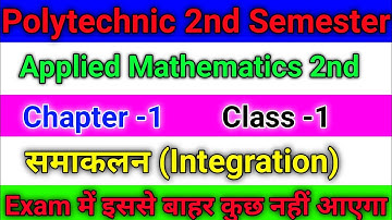 Applied Mathematics 2nd Chapter 1||Polytechnic 2nd Semester Math chapter 1 समाकलन (Integration)