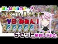 【ポケモンカード】【神回】スペシャルセットはSR以上出やすい！？5セット開けて確かめてミた【ポケカ開封】【スカーレットex/バイオレットex】