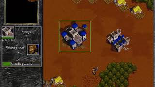 Warcraft2 Дан Альказ Миссия 06 за альянс часть2