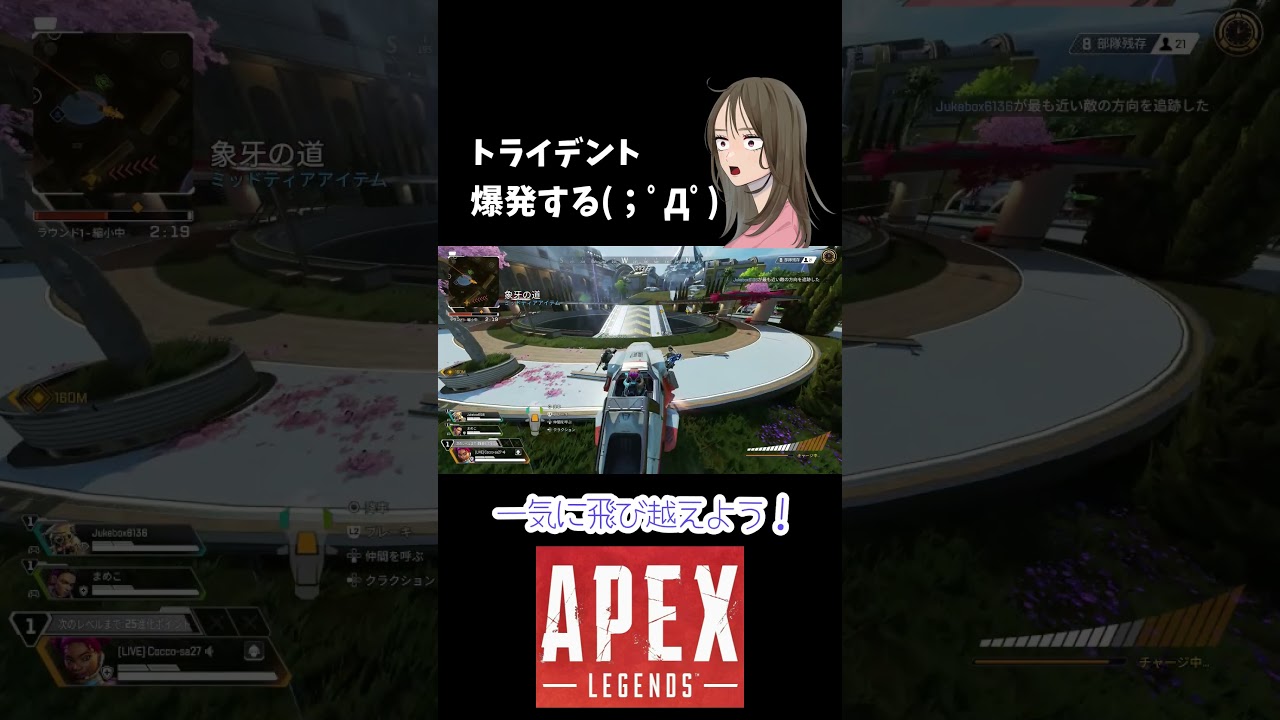 【APEX LEGENDS／初心者女性実況】トライデント、爆発する(；ﾟДﾟ)　#shorts