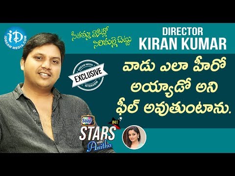 Seethamma Vakitlo Sirimalle Chettu Serial Director Kiran Kumar Interview |Soap Stars With Anitha #43