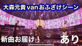 新曲お届け！大森元貴のおふざけシーンあり【Mrs.GREEN APPLE🍏】［Family］大森元貴・若井泰斗・藤澤涼香。作曲・作詞･･･大森元貴van