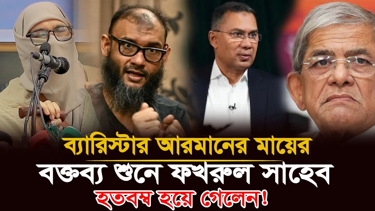 আয়নাঘর থেকে ফেরা ব্যারিস্টার আরমানের, মা যখন শহীদ আবরারের মায়ের পাশে! | কি কথা হলো দুই মায়ের? 🥺💔😭