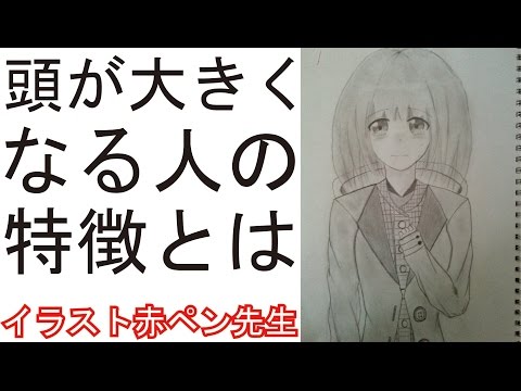 いろいろ イラスト 頭 大きくなる